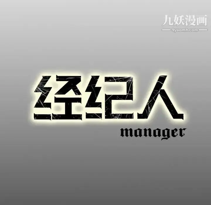 漫画《经纪人》第56话第130张图