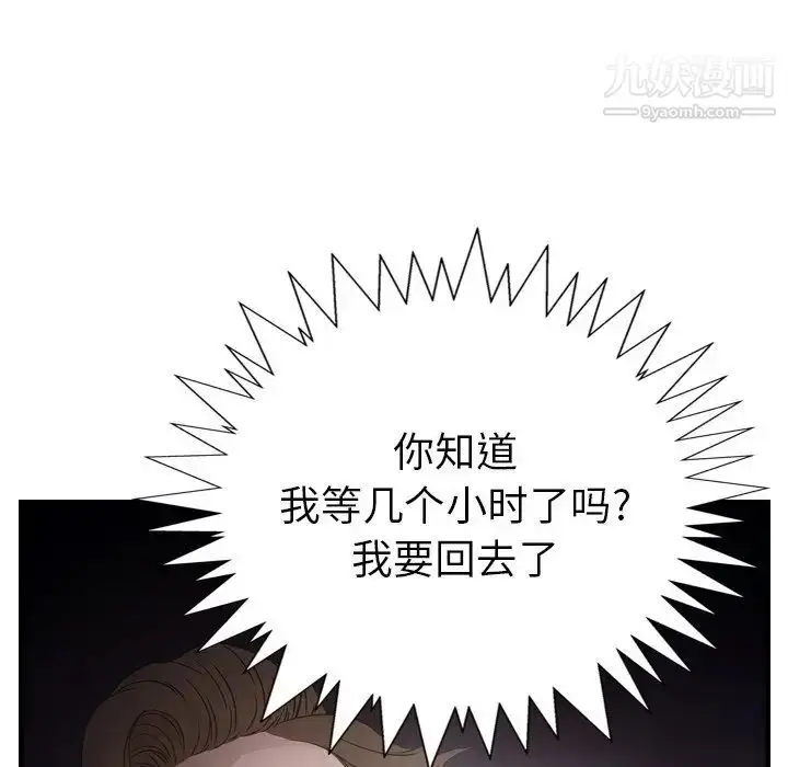 漫画《经纪人》第56话第16张图