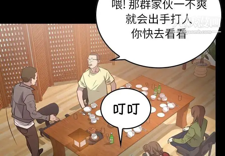 漫画《经纪人》第56话第2张图