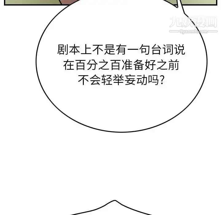 漫画《经纪人》第56话第58张图