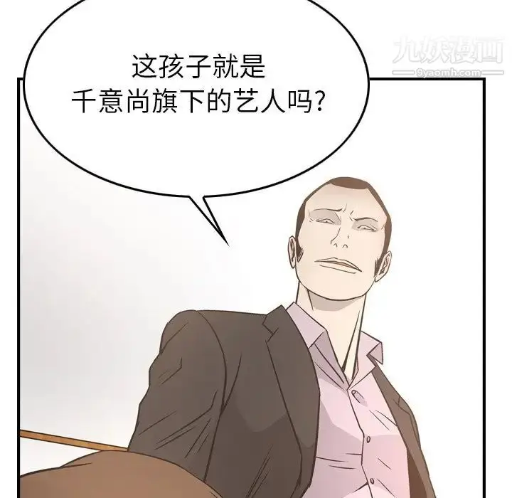 漫画《经纪人》第56话第77张图