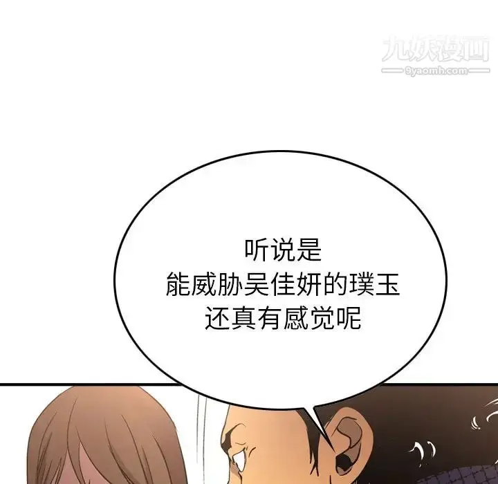 漫画《经纪人》第56话第79张图
