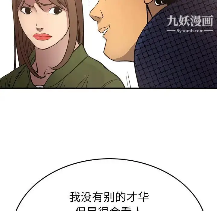 漫画《经纪人》第56话第80张图