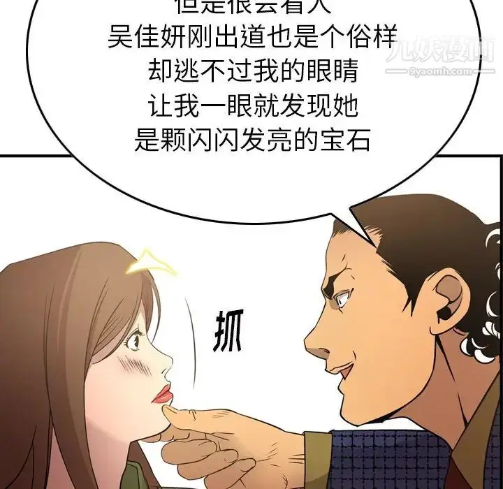 漫画《经纪人》第56话第81张图