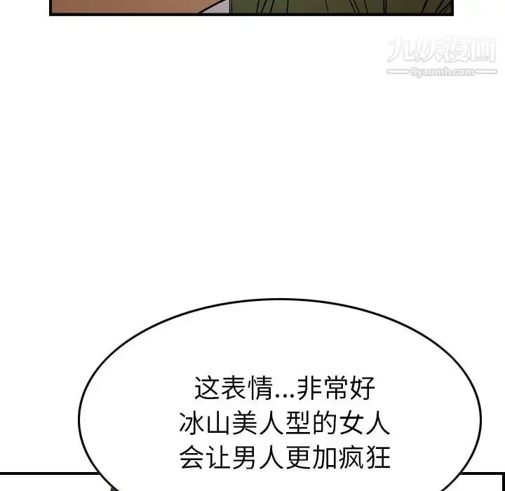 漫画《经纪人》第56话第84张图