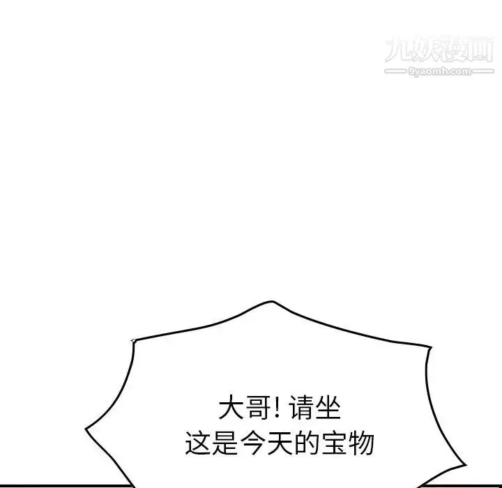 漫画《经纪人》第56话第86张图