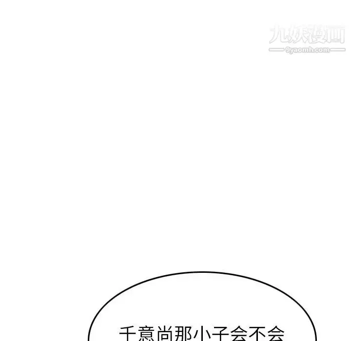漫画《经纪人》第56话第88张图