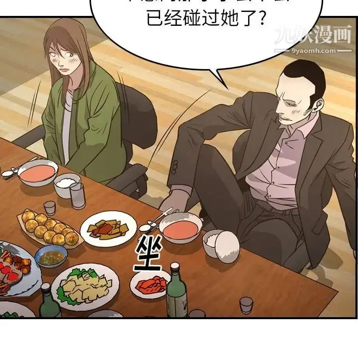 漫画《经纪人》第56话第89张图