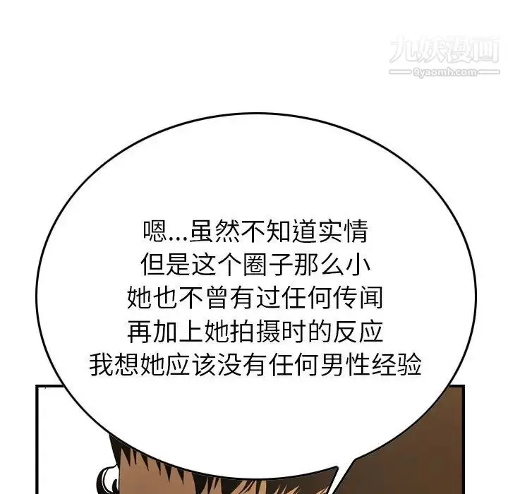 漫画《经纪人》第56话第90张图