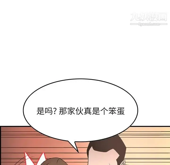 漫画《经纪人》第56话第92张图