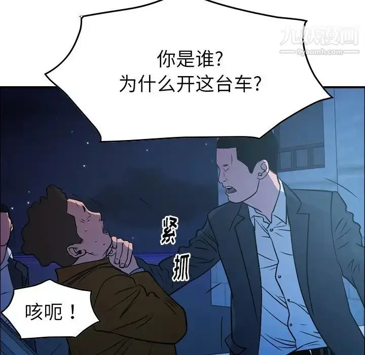 漫画《经纪人》第74话第115张图