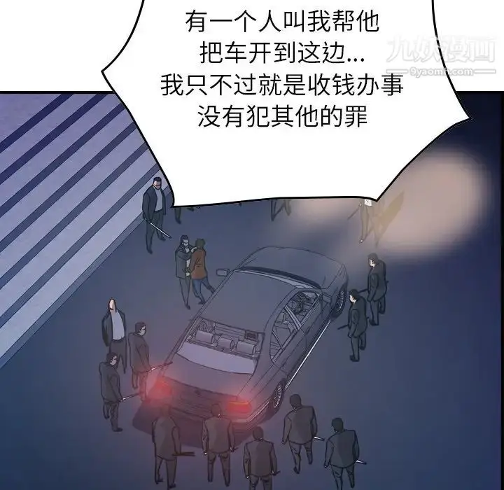 漫画《经纪人》第74话第117张图