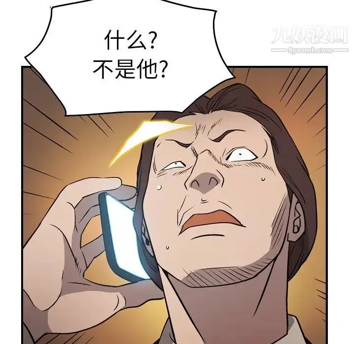 漫画《经纪人》第74话第119张图
