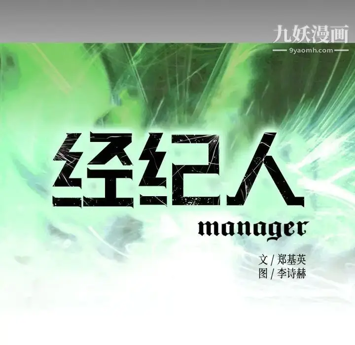 漫画《经纪人》第74话第12张图