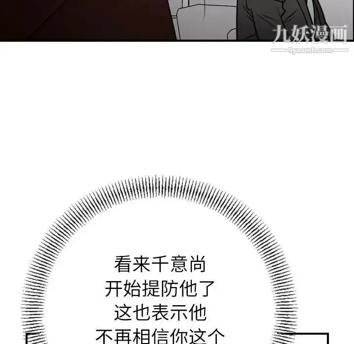 漫画《经纪人》第74话第122张图