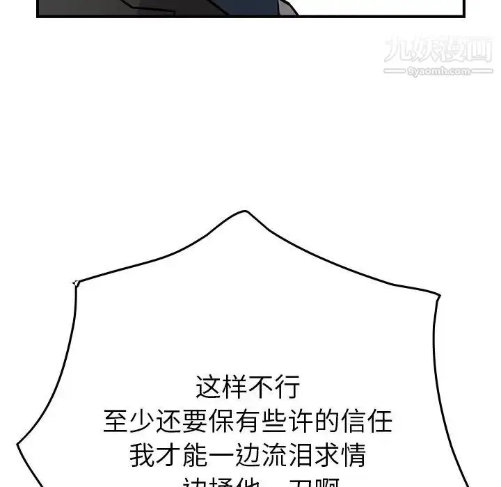 漫画《经纪人》第74话第124张图