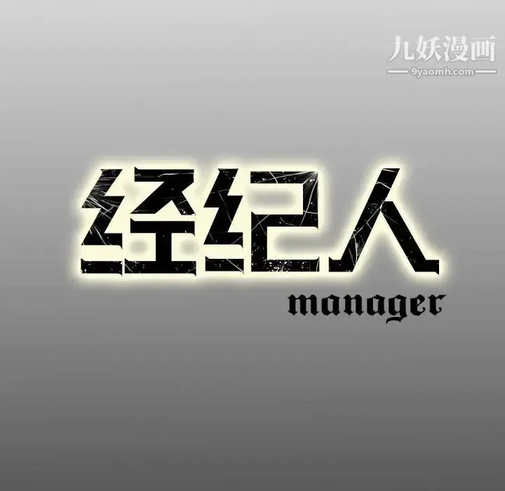 漫画《经纪人》第74话第128张图