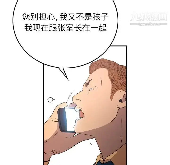 漫画《经纪人》第74话第17张图