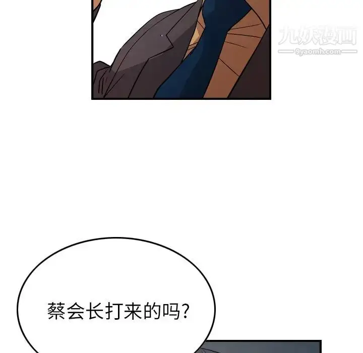 漫画《经纪人》第74话第18张图