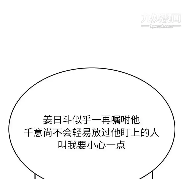 漫画《经纪人》第74话第20张图