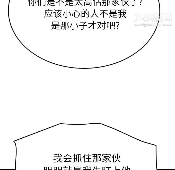 漫画《经纪人》第74话第22张图