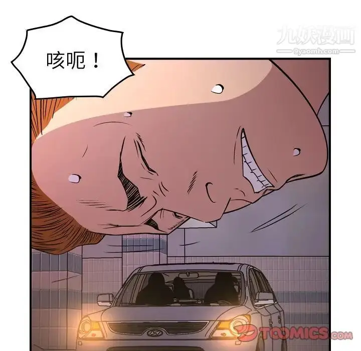 漫画《经纪人》第74话第45张图