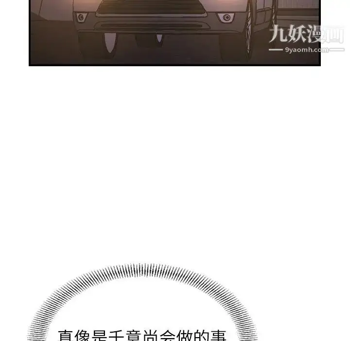 漫画《经纪人》第74话第46张图