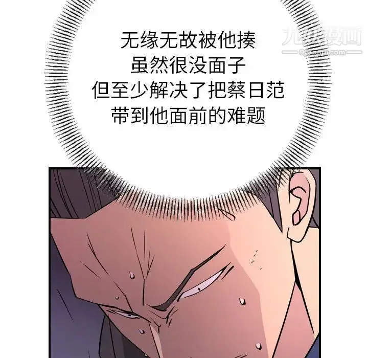 漫画《经纪人》第74话第54张图