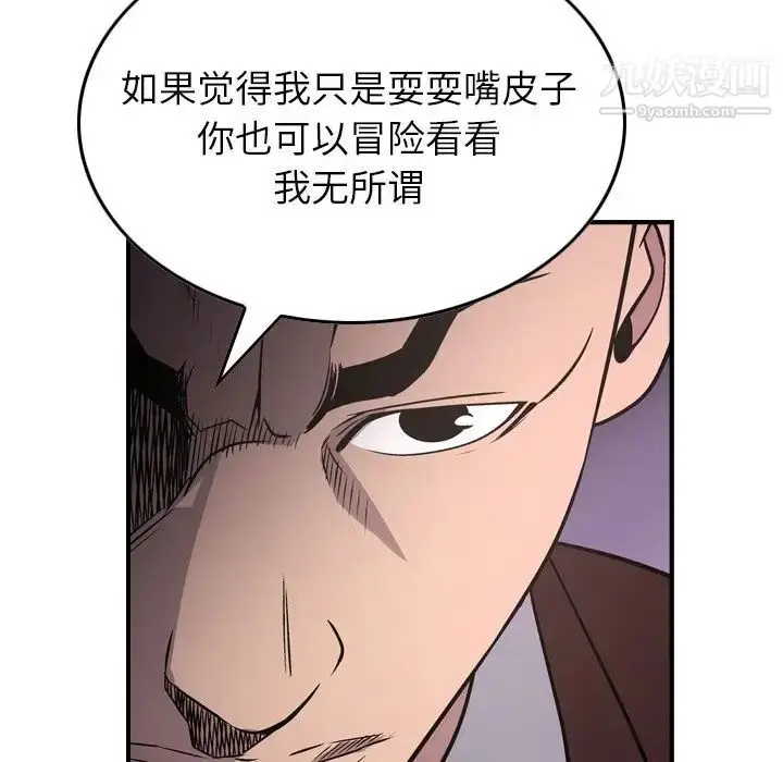 漫画《经纪人》第74话第69张图