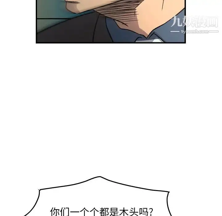 漫画《经纪人》第74话第81张图