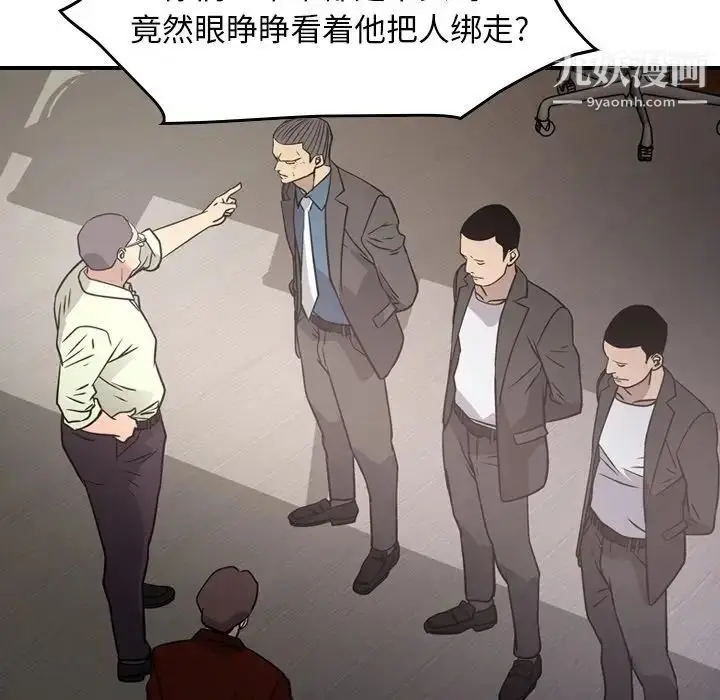 漫画《经纪人》第74话第82张图