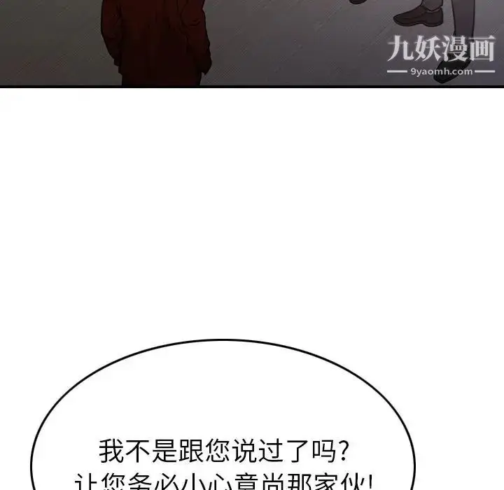 漫画《经纪人》第74话第83张图