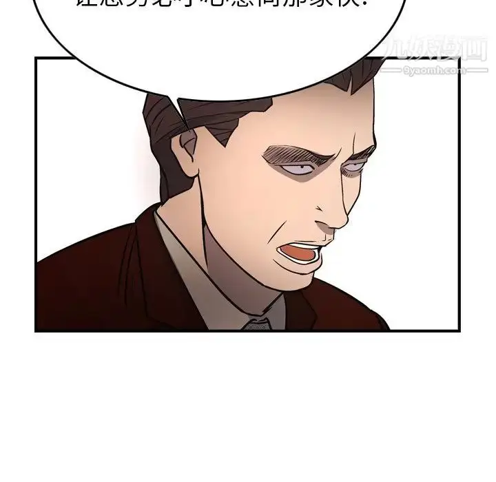 漫画《经纪人》第74话第84张图