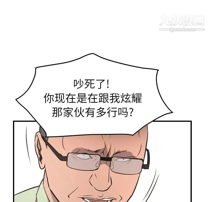 漫画《经纪人》第74话第85张图