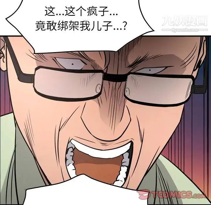 漫画《经纪人》第74话第87张图