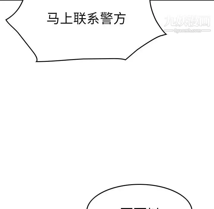 漫画《经纪人》第74话第88张图