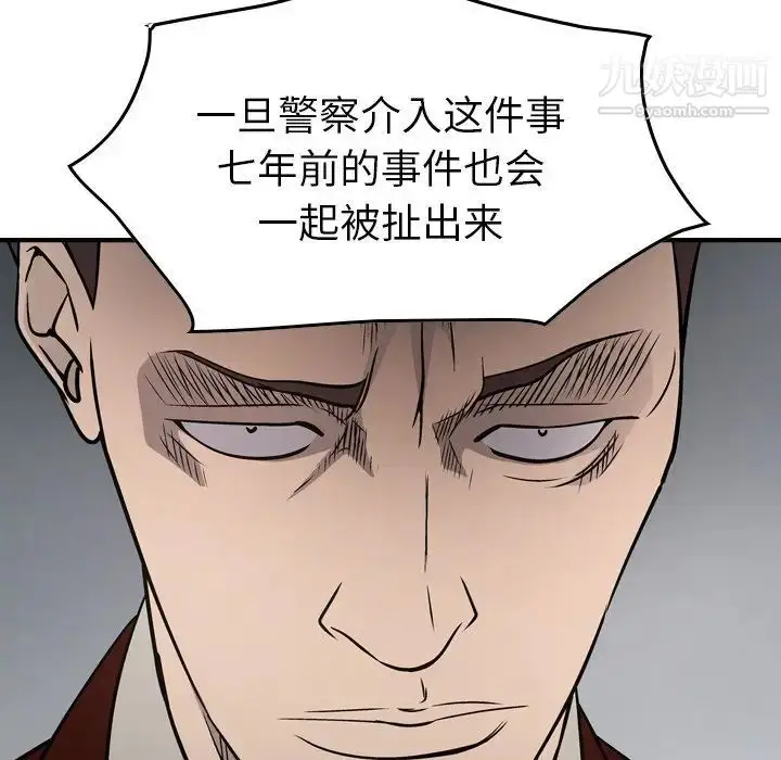 漫画《经纪人》第74话第92张图