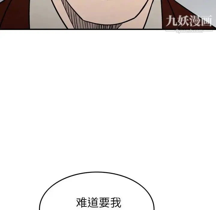 漫画《经纪人》第74话第93张图