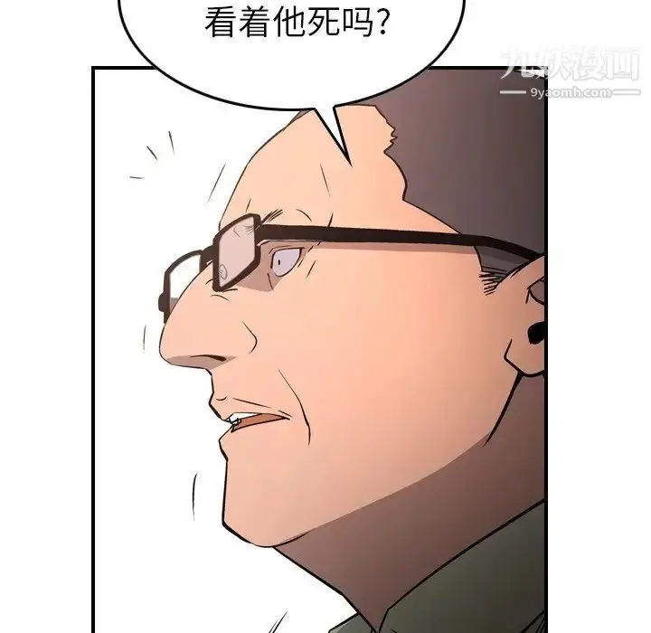 漫画《经纪人》第74话第94张图