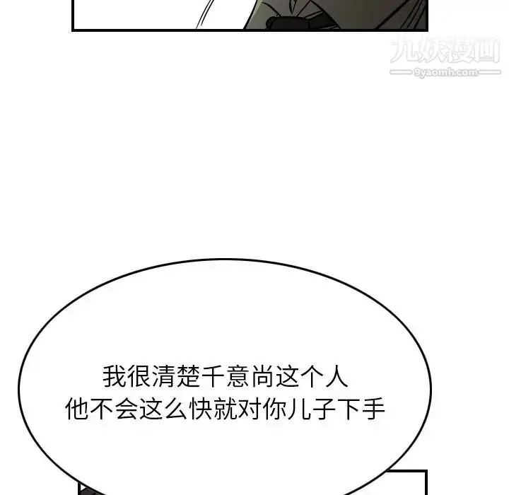 漫画《经纪人》第74话第95张图