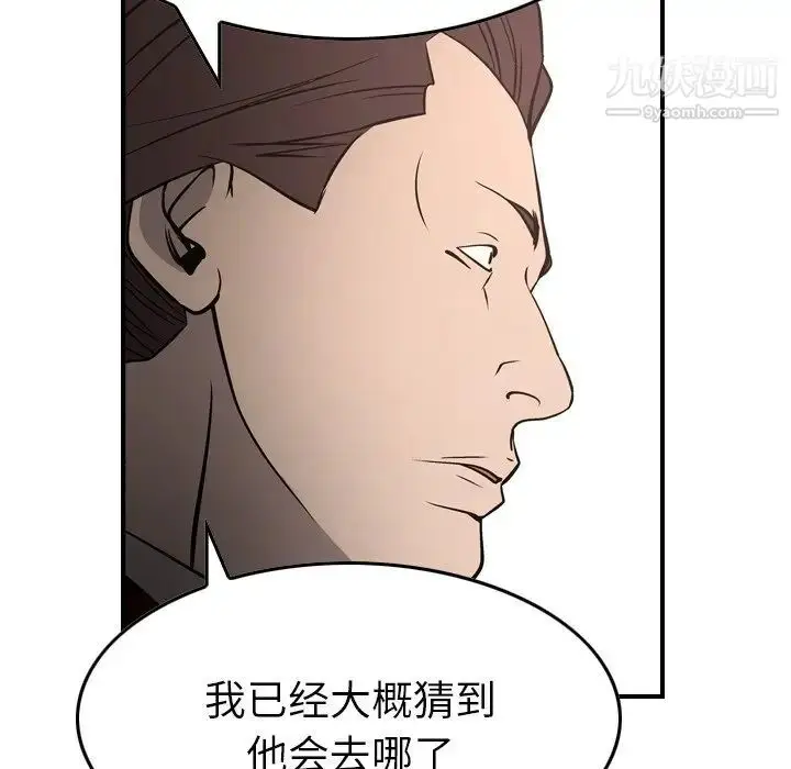 漫画《经纪人》第74话第96张图