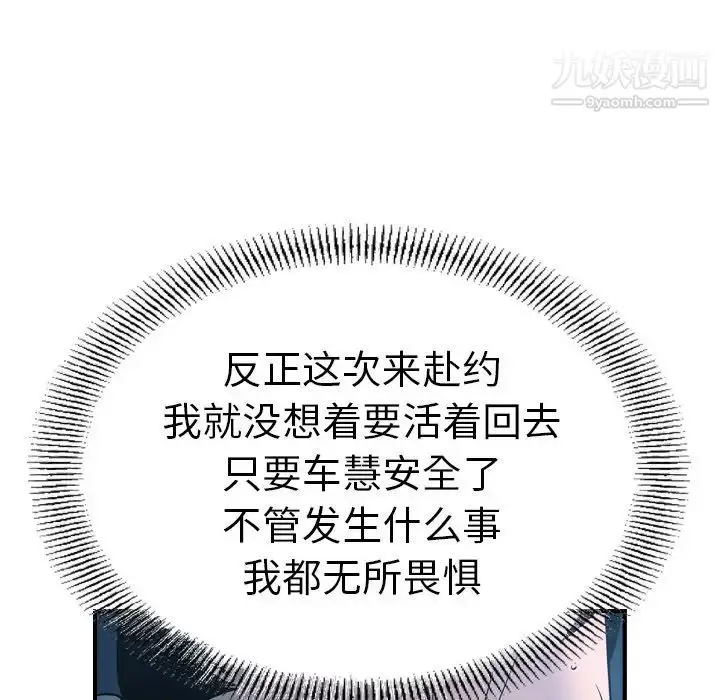 漫画《经纪人》第69话第109张图