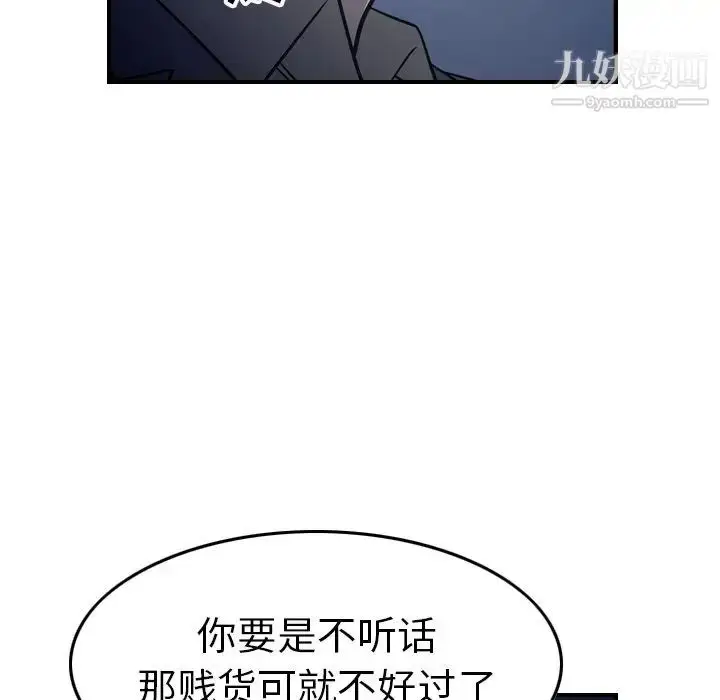 漫画《经纪人》第69话第124张图