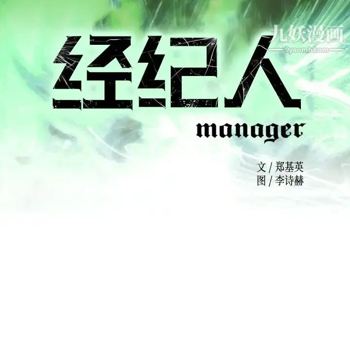 漫画《经纪人》第69话第16张图