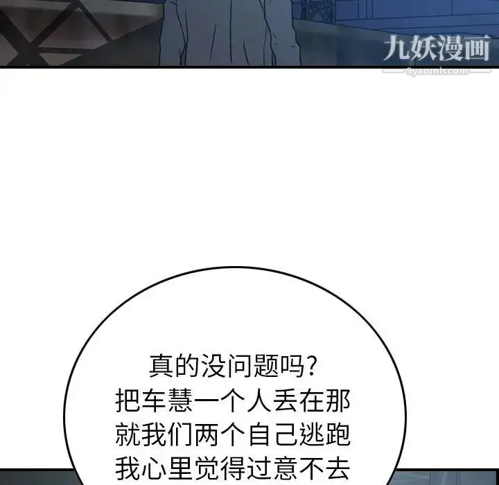 漫画《经纪人》第69话第33张图