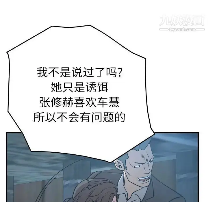 漫画《经纪人》第69话第35张图