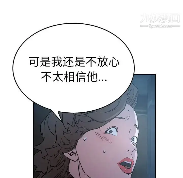 漫画《经纪人》第69话第37张图