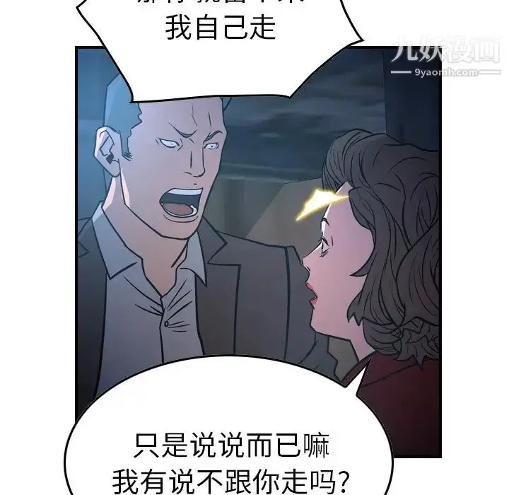 漫画《经纪人》第69话第39张图