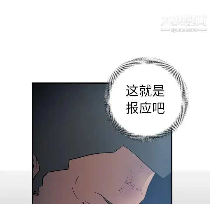 漫画《经纪人》第69话第44张图