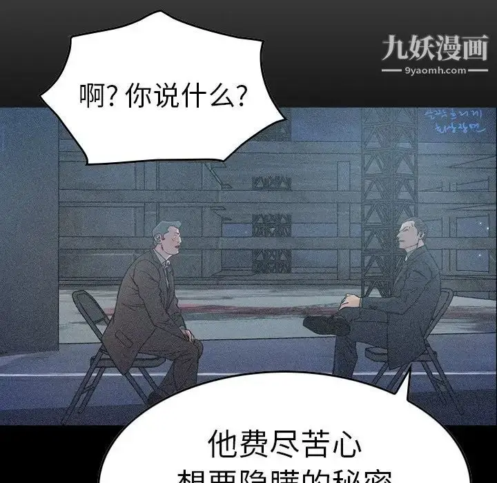漫画《经纪人》第69话第46张图